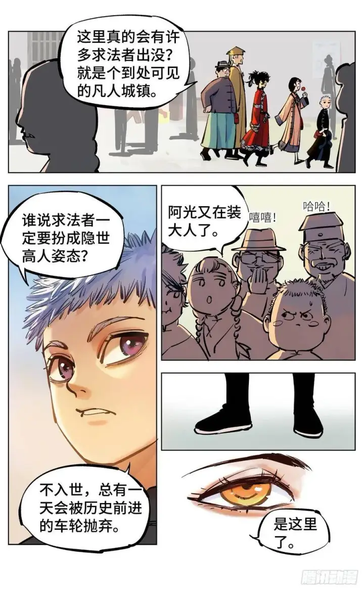 《日月同错》第四十二回 小事百法 上图10