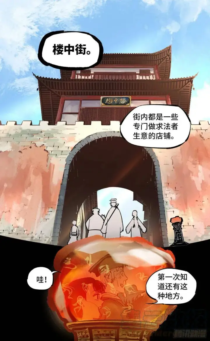 《日月同错》第四十二回 小事百法 上图11