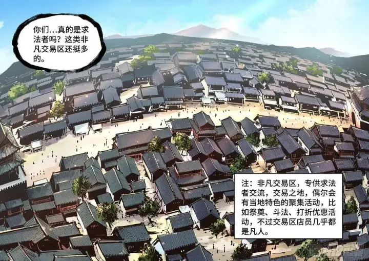 《日月同错》第四十二回 小事百法 上图12
