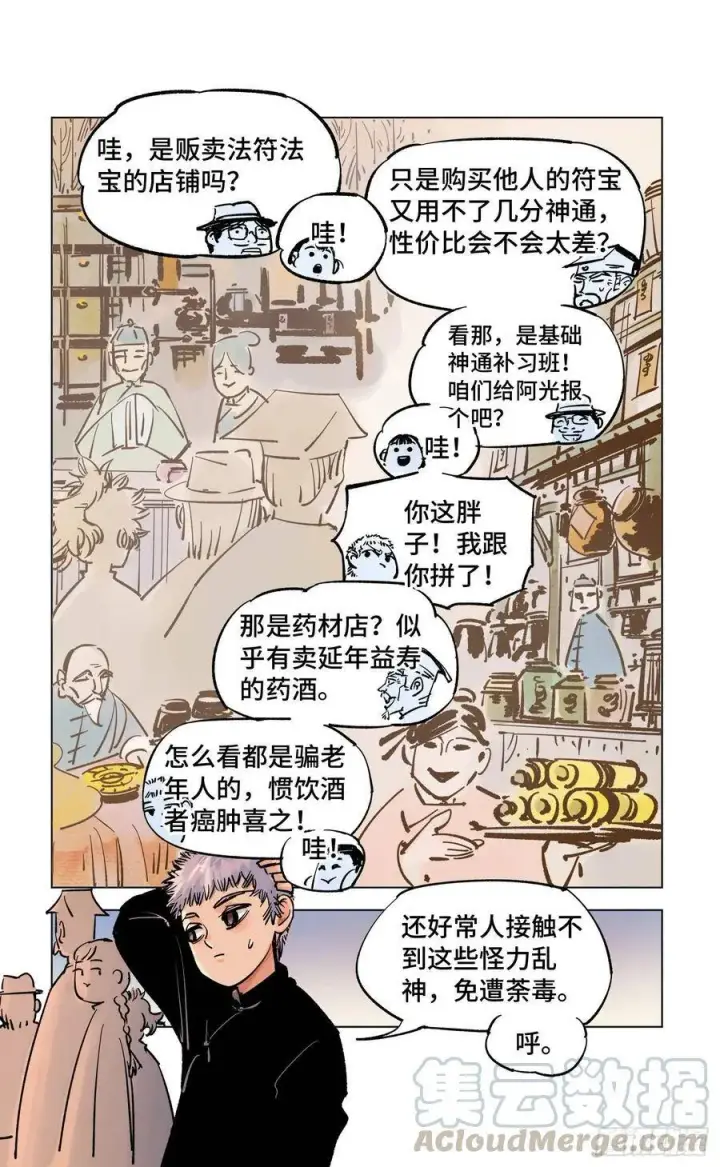 《日月同错》第四十二回 小事百法 上图13