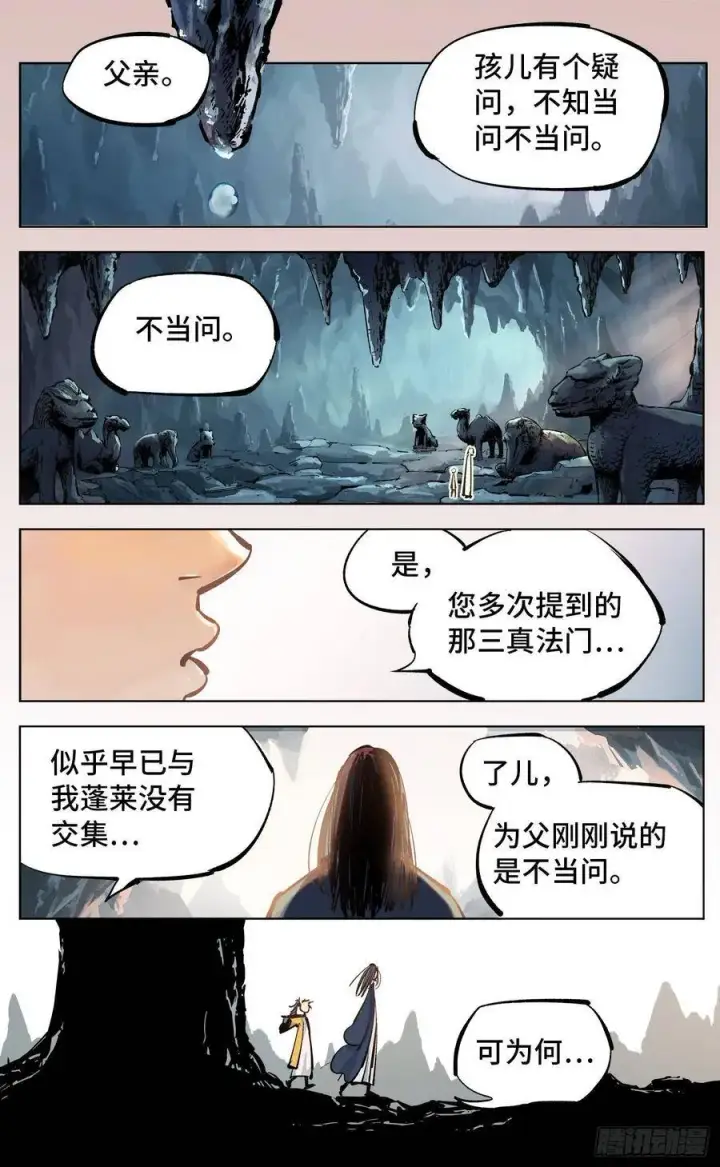 《日月同错》第四十二回 小事百法 上图2