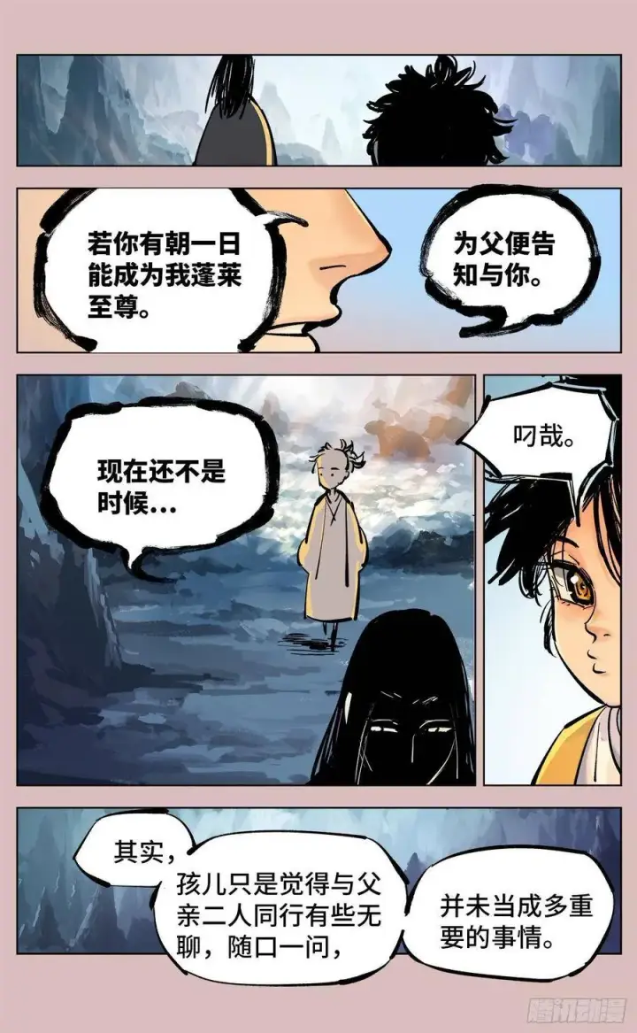 《日月同错》第四十二回 小事百法 上图4