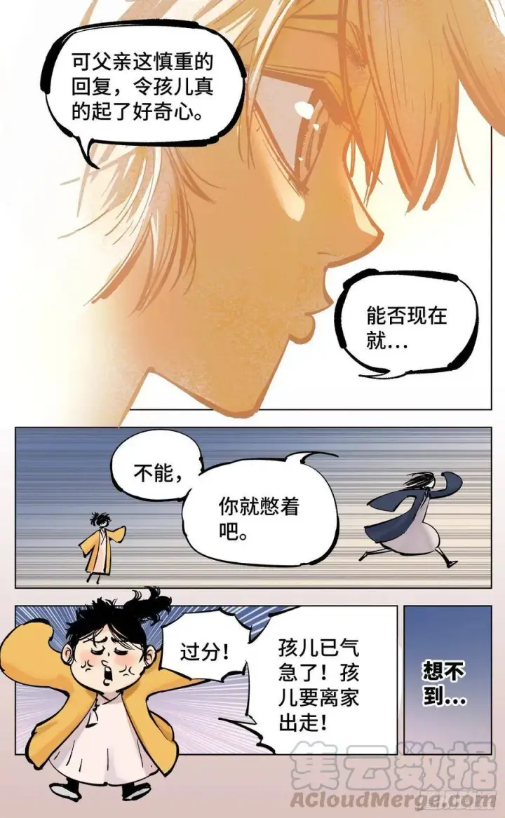 《日月同错》第四十二回 小事百法 上图5