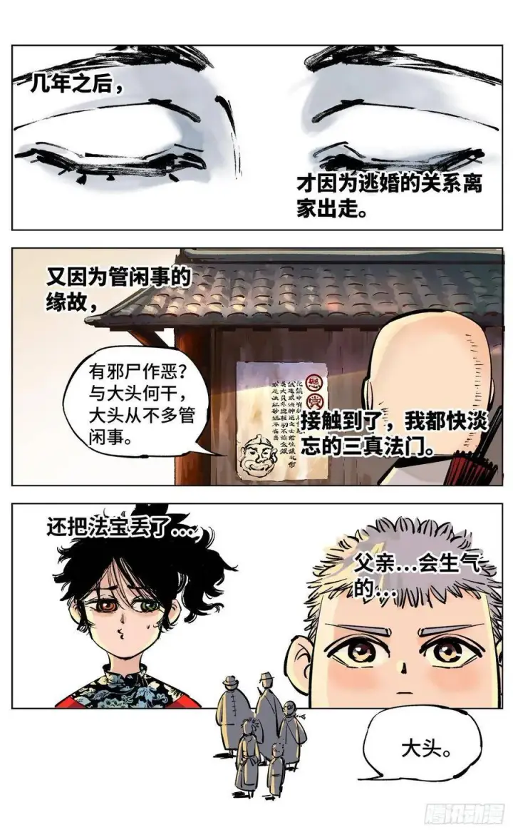 《日月同错》第四十二回 小事百法 上图6