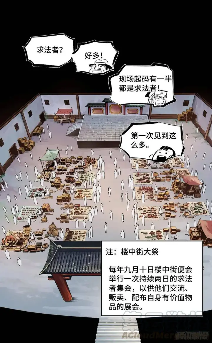 《日月同错》第四十二回 小事百法 下图10