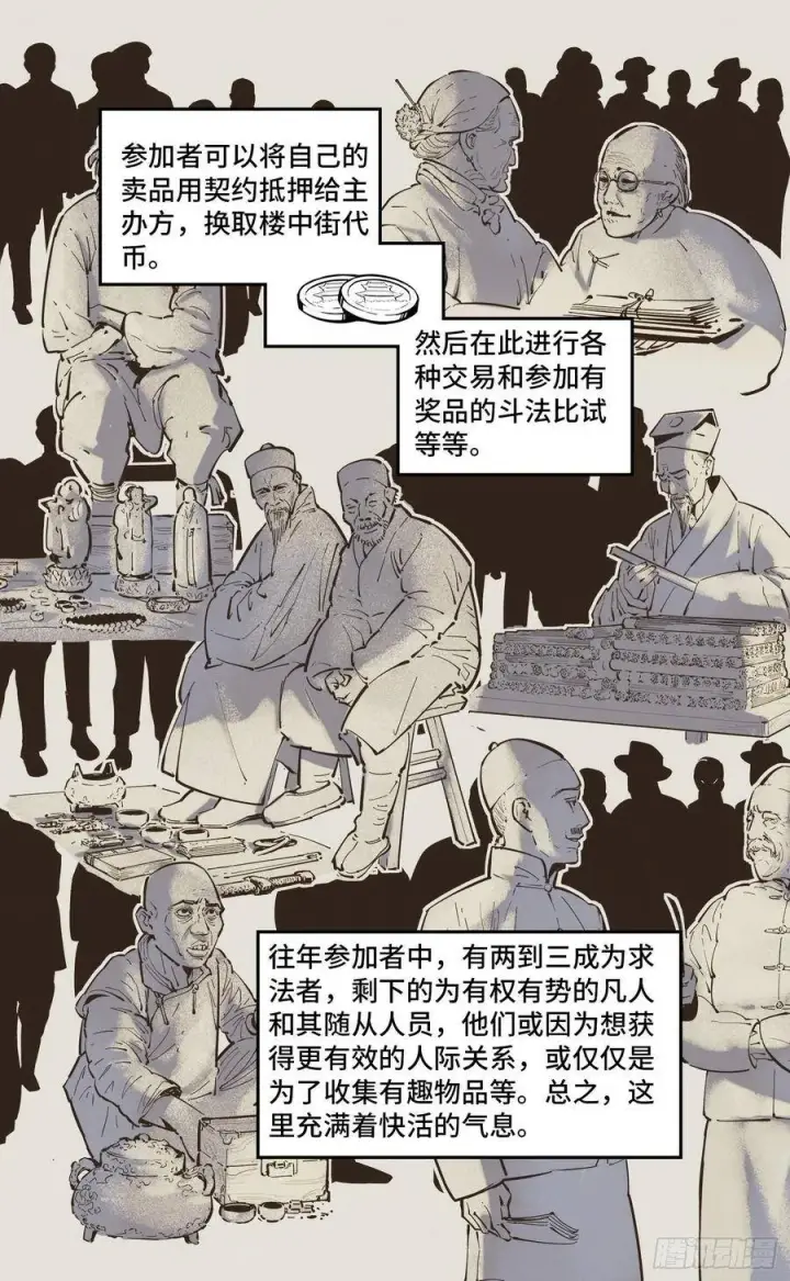 《日月同错》第四十二回 小事百法 下图11