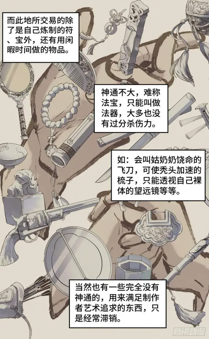 《日月同错》第四十二回 小事百法 下图12