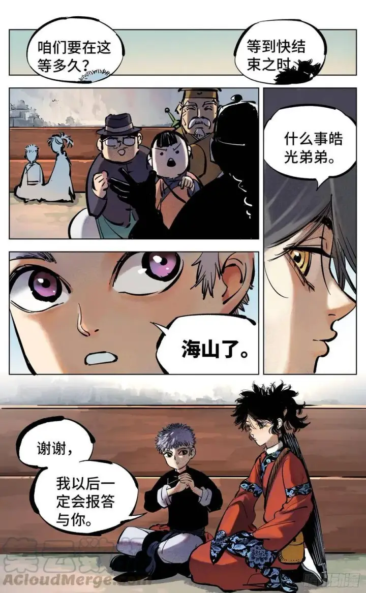 《日月同错》第四十二回 小事百法 下图13
