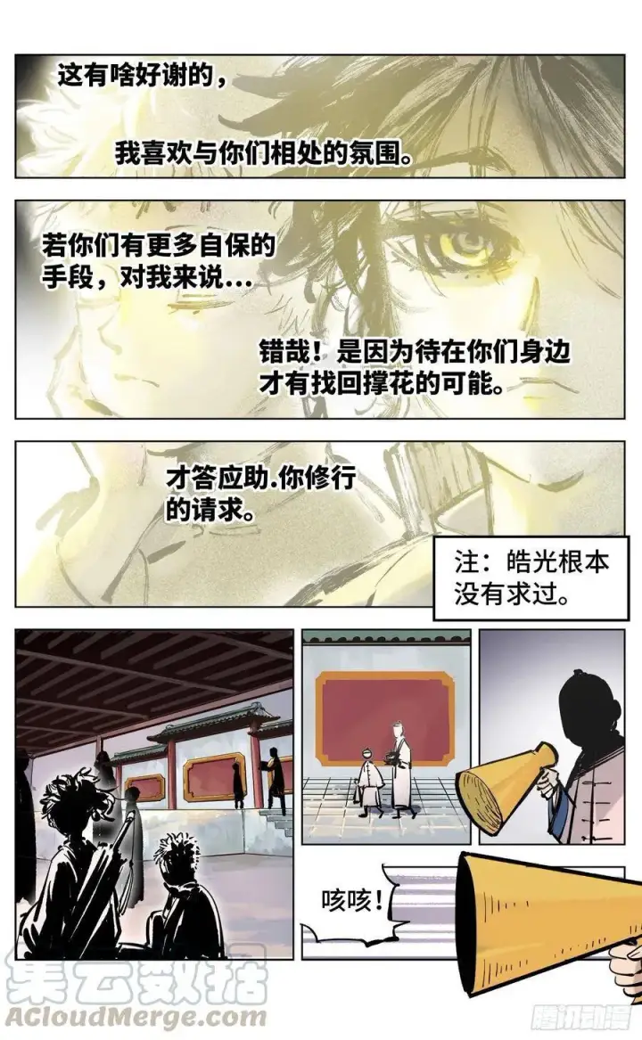《日月同错》第四十二回 小事百法 下图16