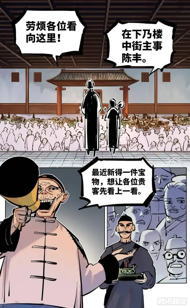 《日月同错》第四十二回 小事百法 下图17