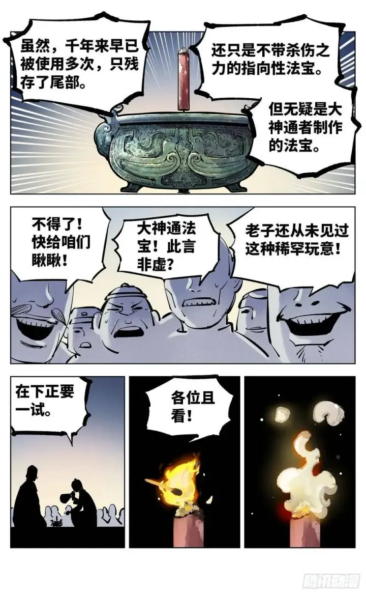 《日月同错》第四十二回 小事百法 下图18