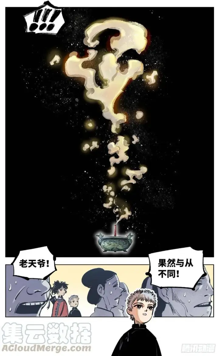 《日月同错》第四十二回 小事百法 下图19