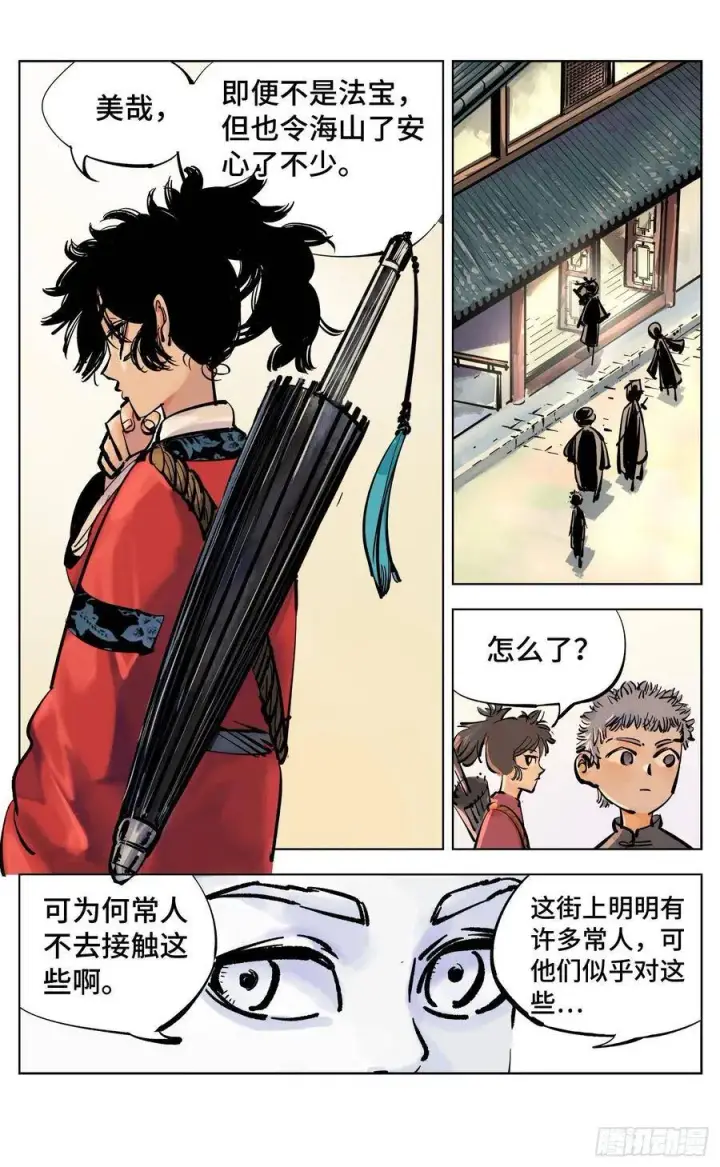 《日月同错》第四十二回 小事百法 下图2