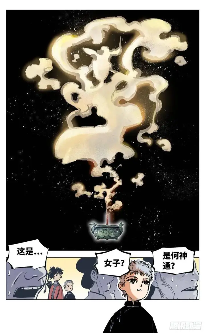《日月同错》第四十二回 小事百法 下图20