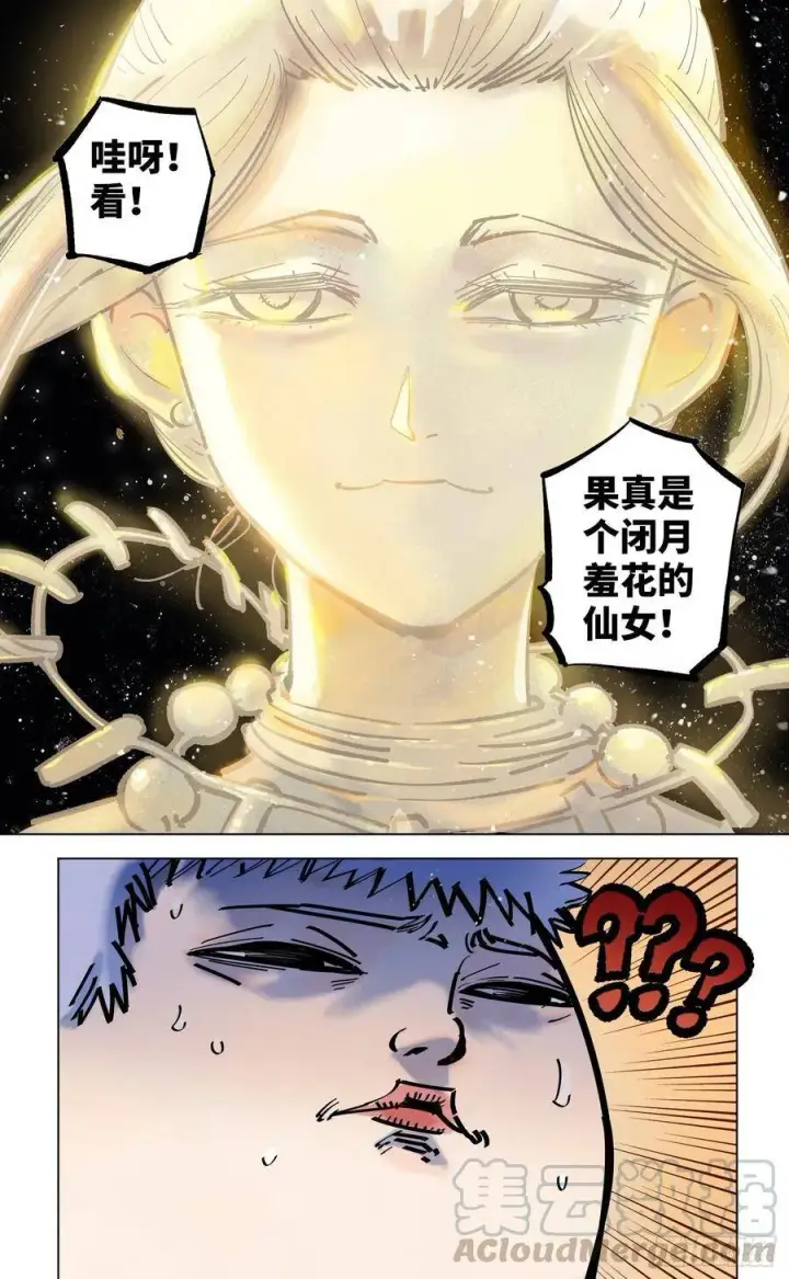 《日月同错》第四十二回 小事百法 下图22
