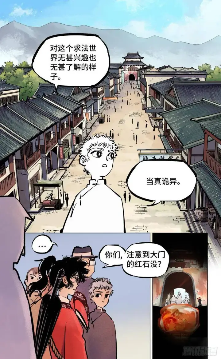 《日月同错》第四十二回 小事百法 下图3
