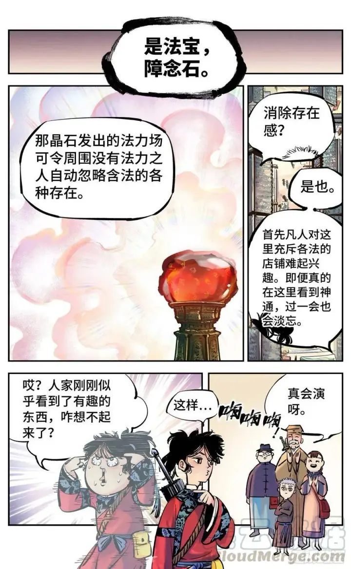 《日月同错》第四十二回 小事百法 下图4