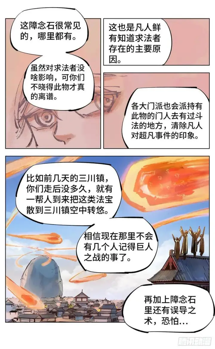 《日月同错》第四十二回 小事百法 下图5