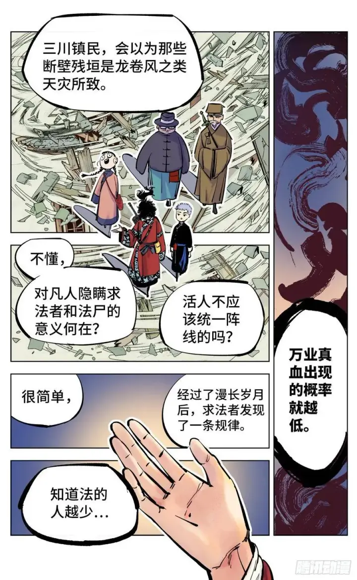 《日月同错》第四十二回 小事百法 下图6