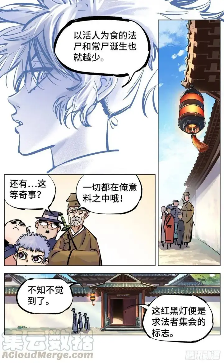 《日月同错》第四十二回 小事百法 下图7