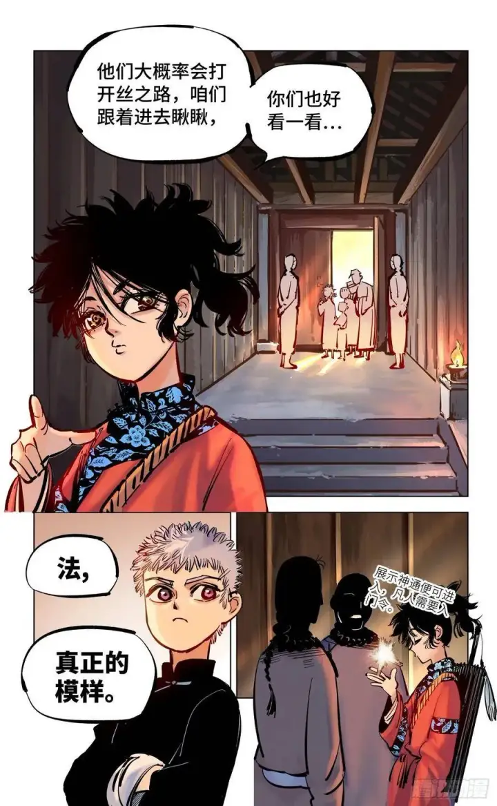 《日月同错》第四十二回 小事百法 下图8
