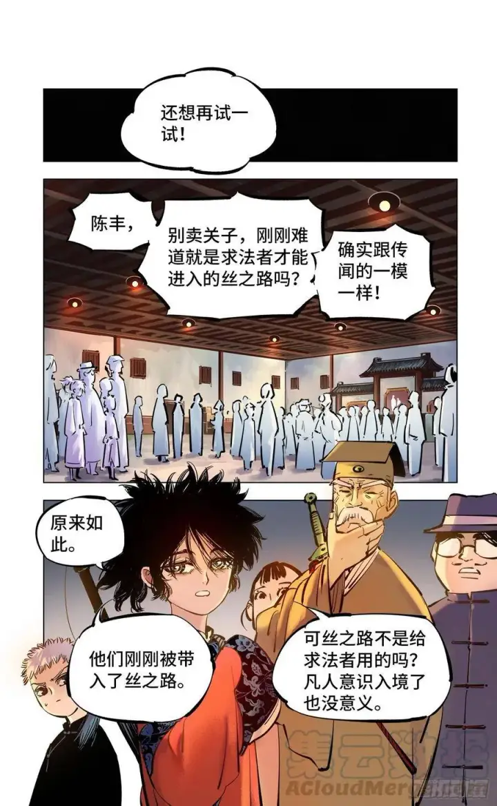 《日月同错》第四十三回 小事大件图10