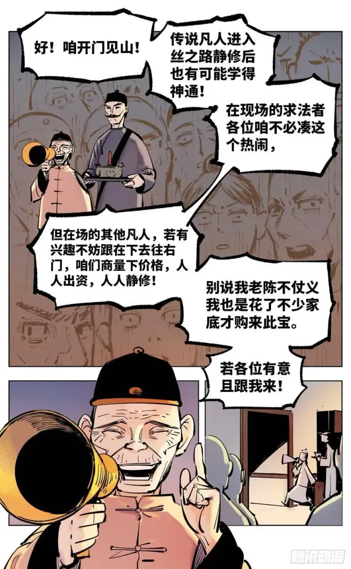 《日月同错》第四十三回 小事大件图11
