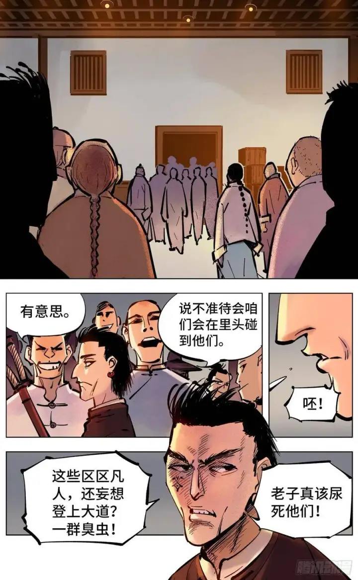 《日月同错》第四十三回 小事大件图12