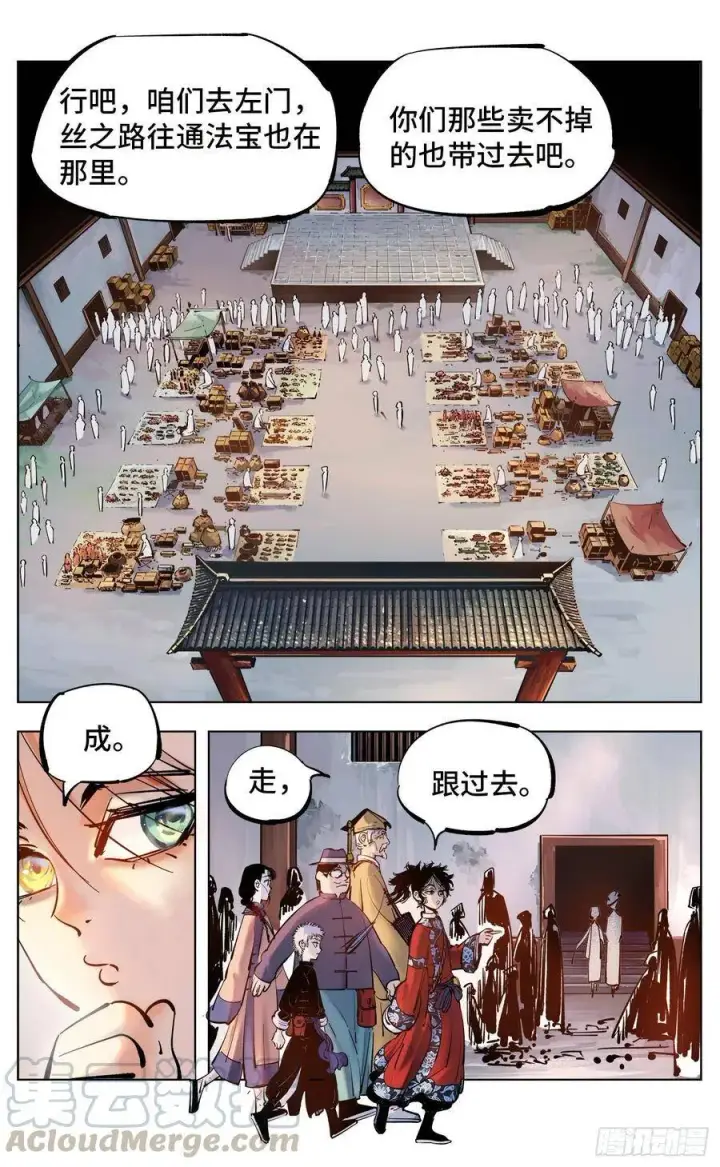 《日月同错》第四十三回 小事大件图13