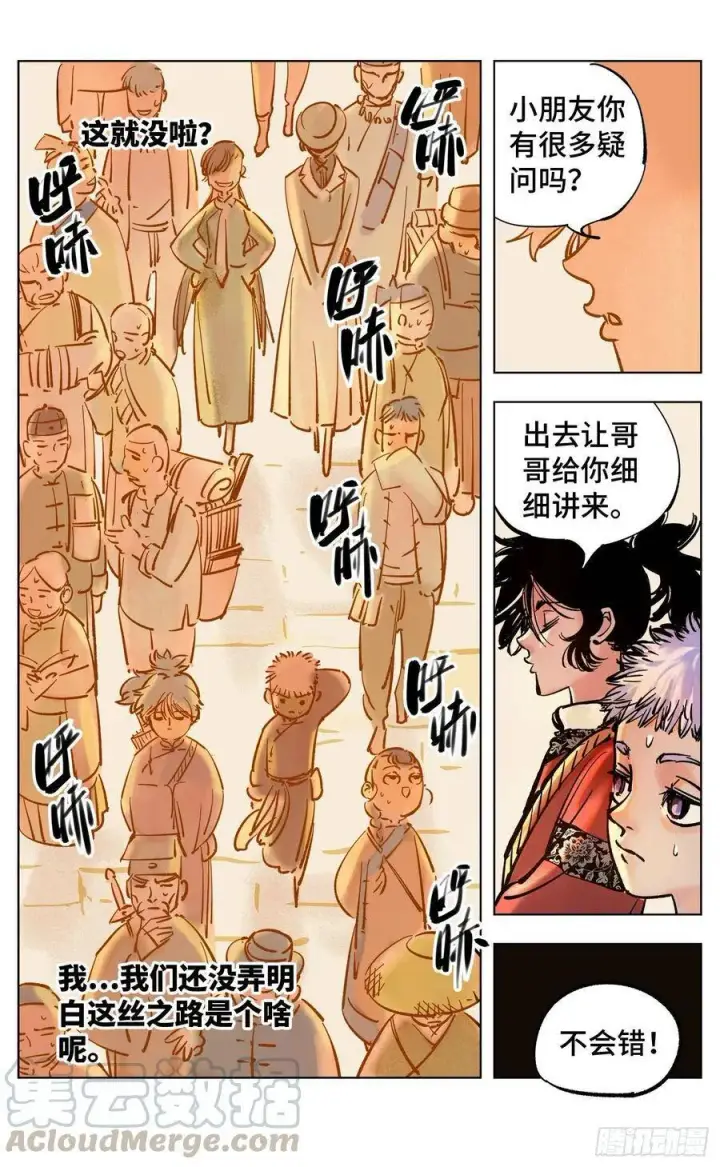 《日月同错》第四十三回 小事大件图19