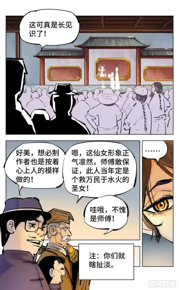 《日月同错》第四十三回 小事大件图2