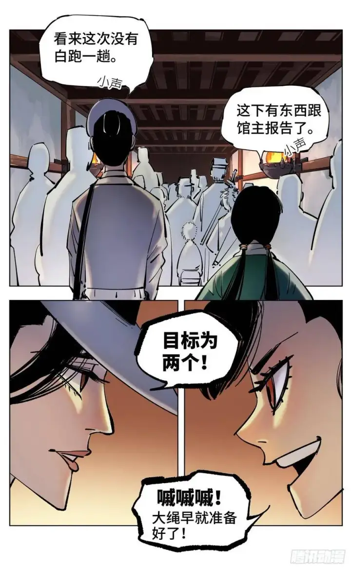 《日月同错》第四十三回 小事大件图20