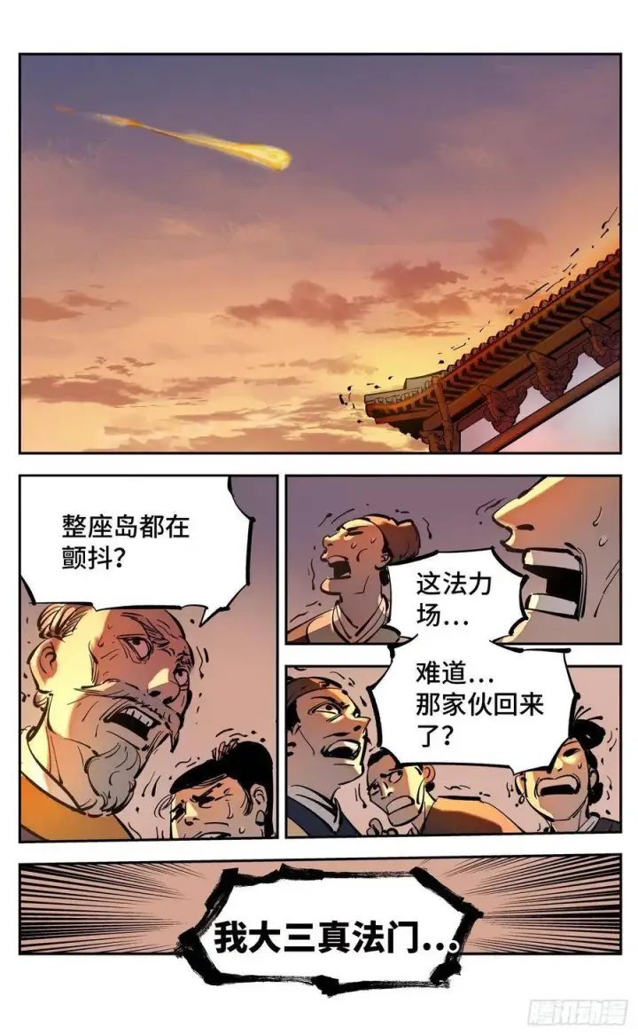 《日月同错》第四十三回 小事大件图24
