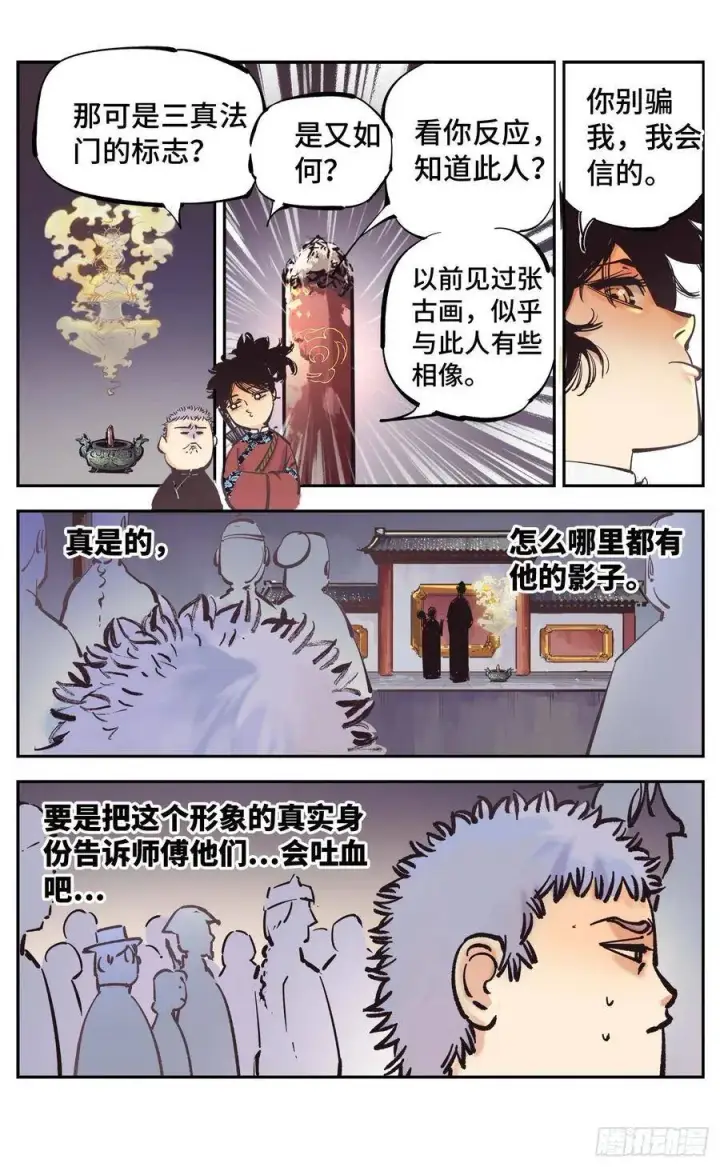 《日月同错》第四十三回 小事大件图3