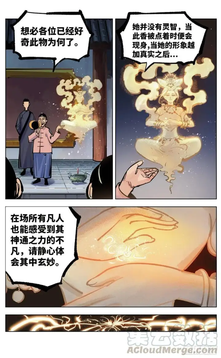 《日月同错》第四十三回 小事大件图4