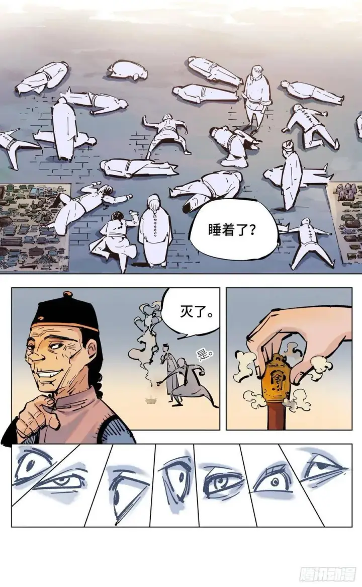《日月同错》第四十三回 小事大件图8