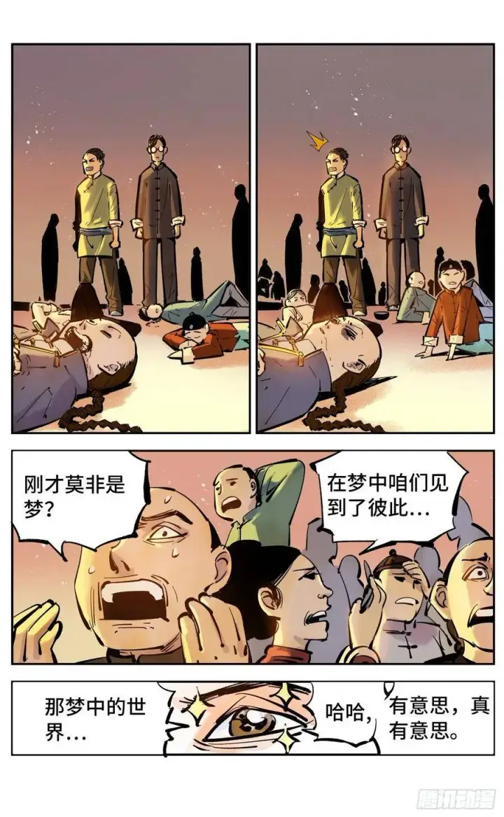 《日月同错》第四十三回 小事大件图9