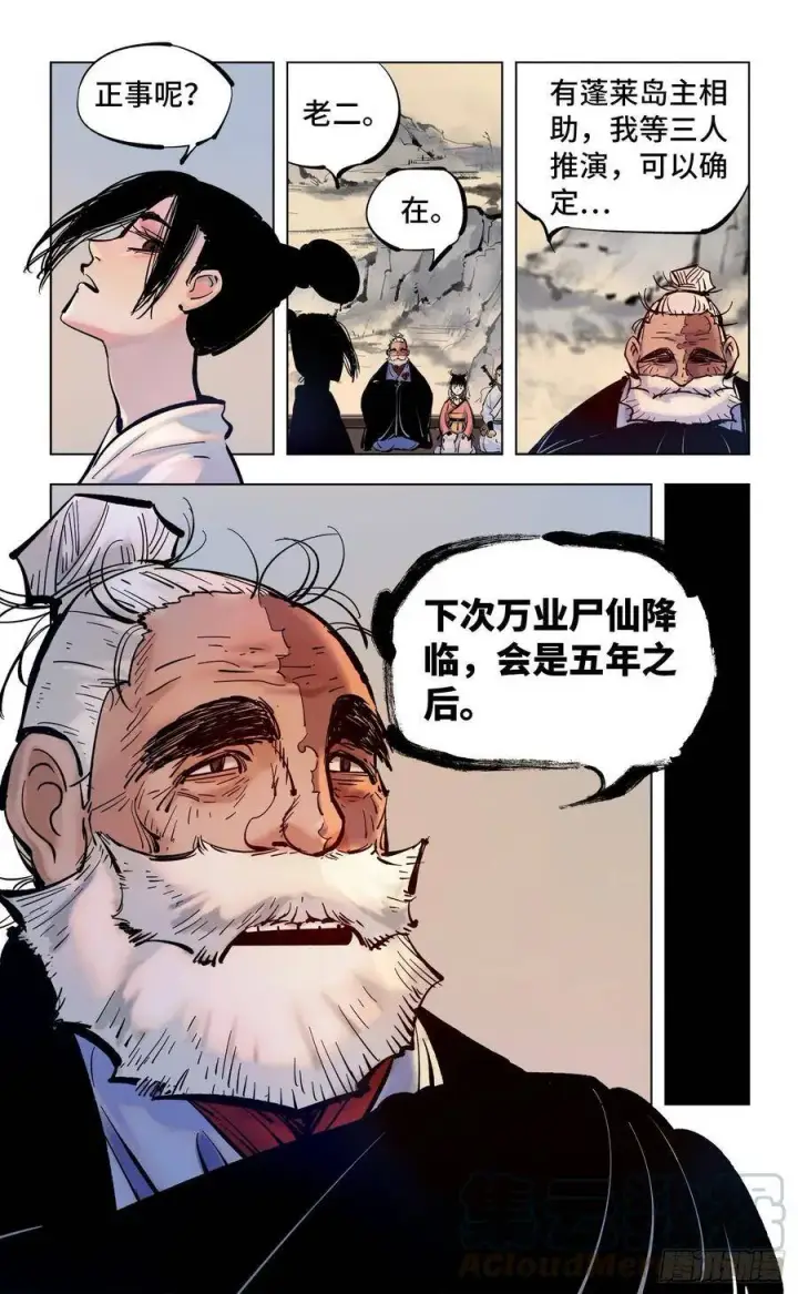 《日月同错》第四十四回 小事不多 中图10