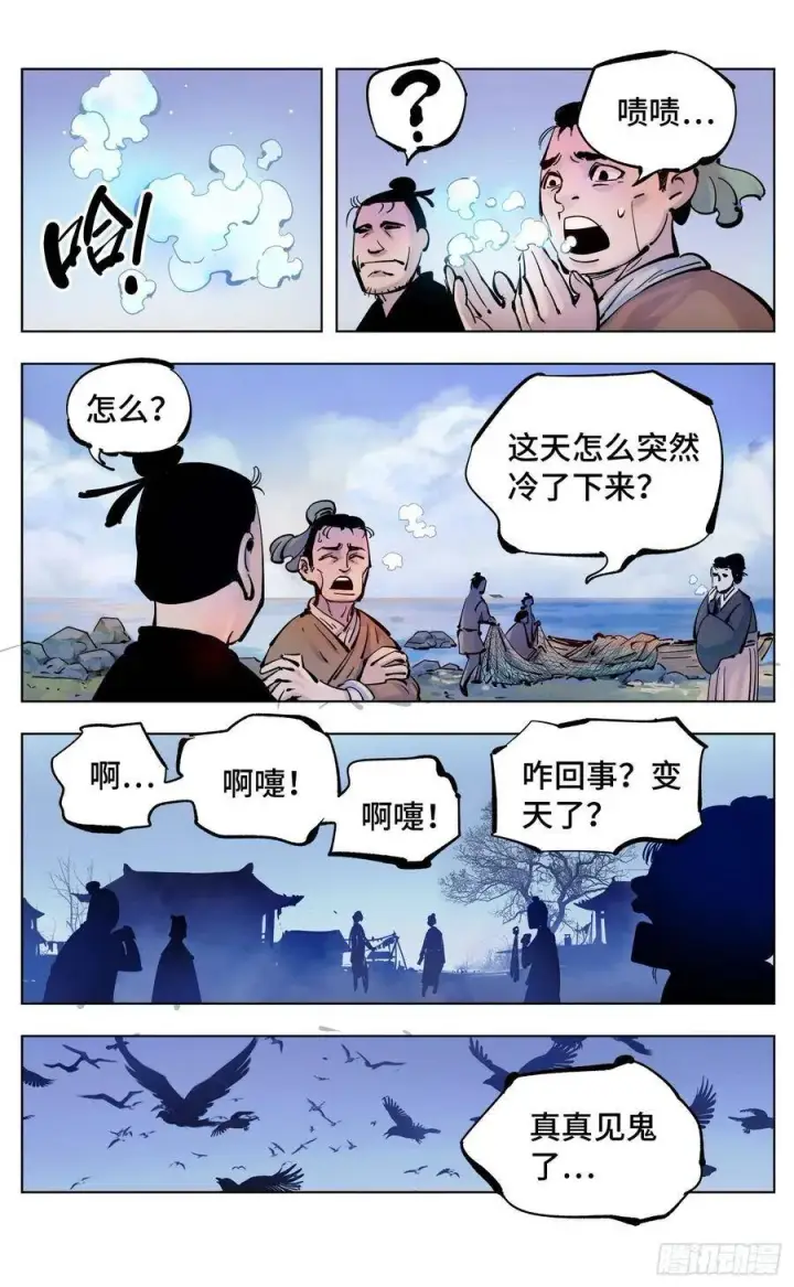 《日月同错》第四十四回 小事不多 中图15