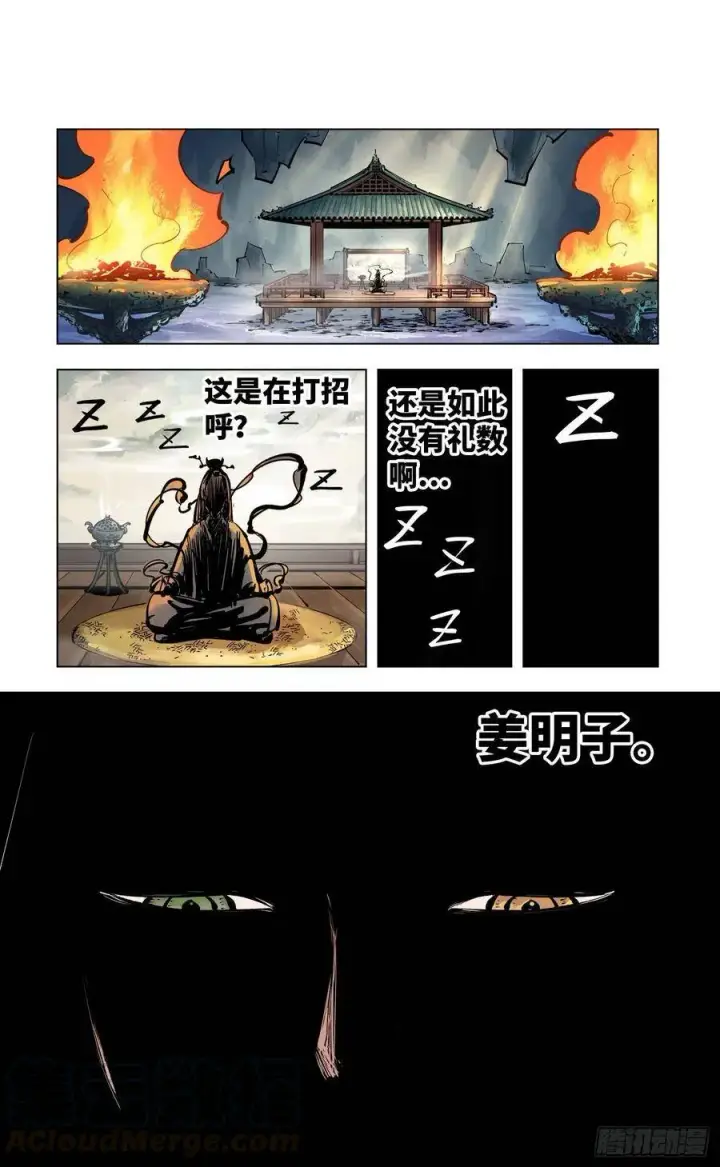 《日月同错》第四十四回 小事不多 中图16
