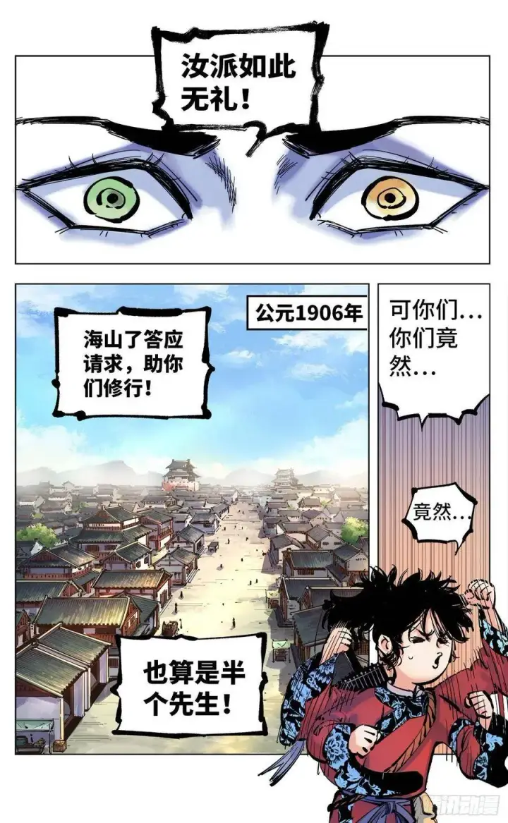 《日月同错》第四十四回 小事不多 中图17