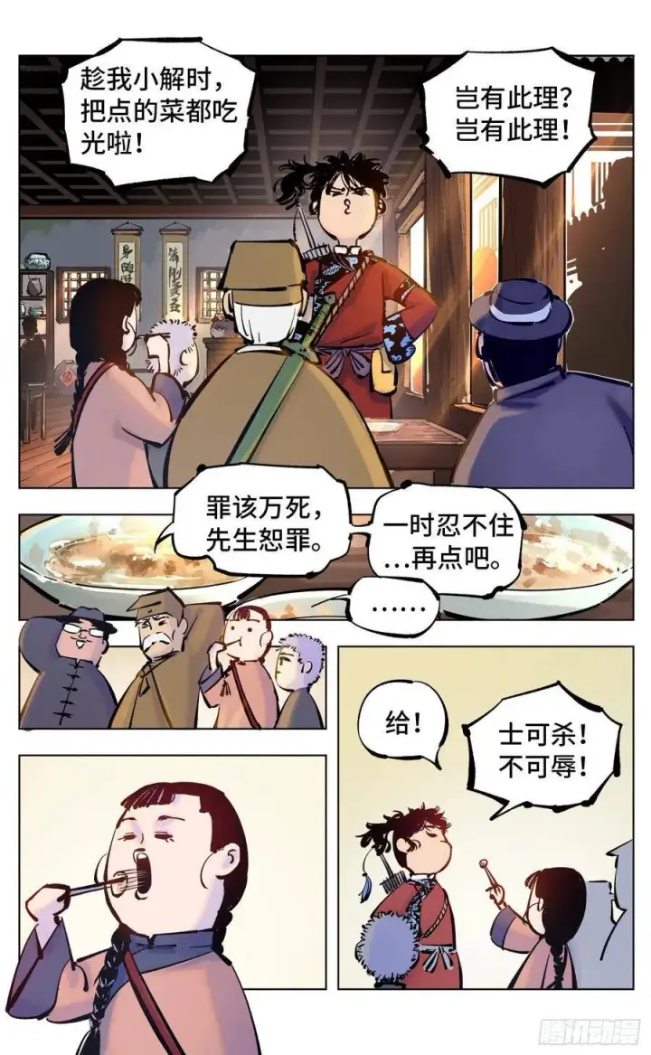 《日月同错》第四十四回 小事不多 中图18
