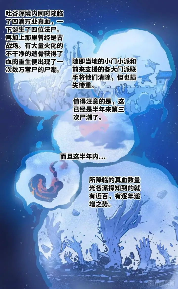 《日月同错》第四十四回 小事不多 中图2