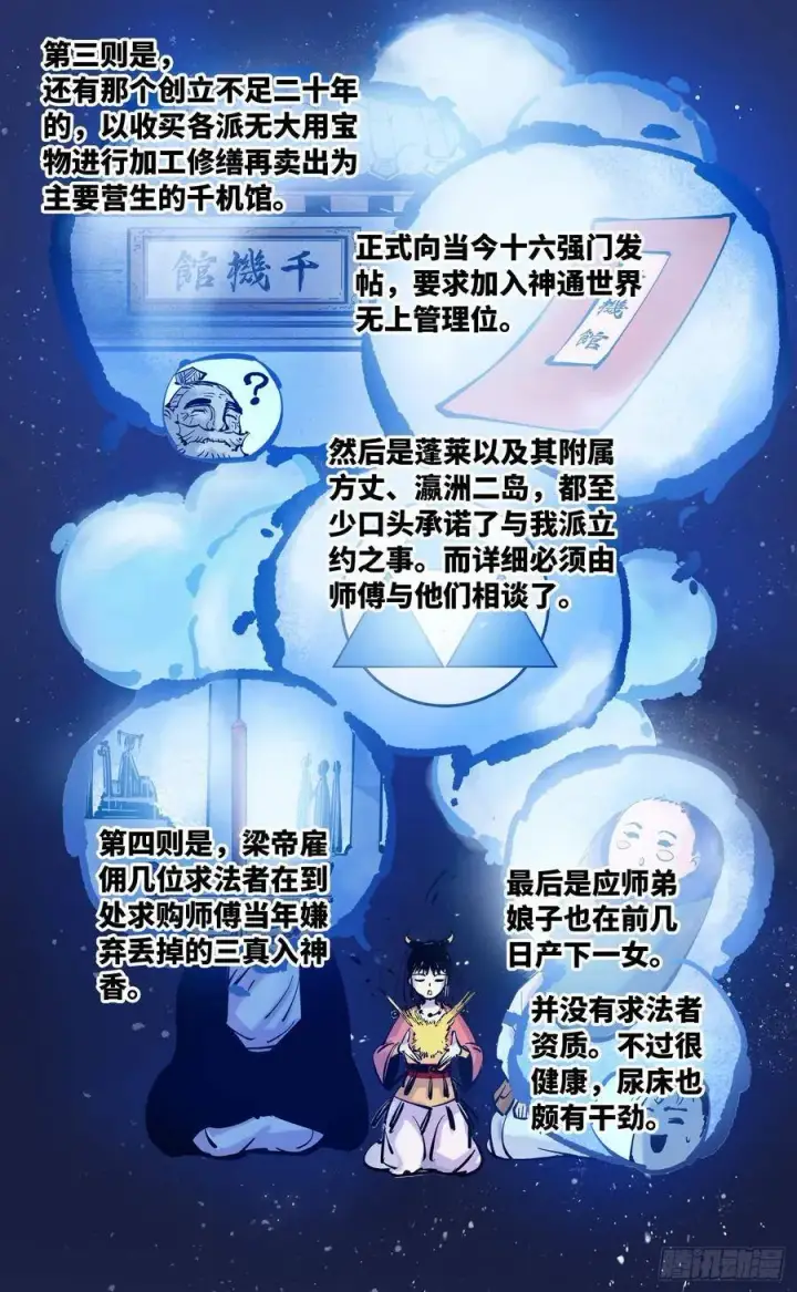 《日月同错》第四十四回 小事不多 中图3