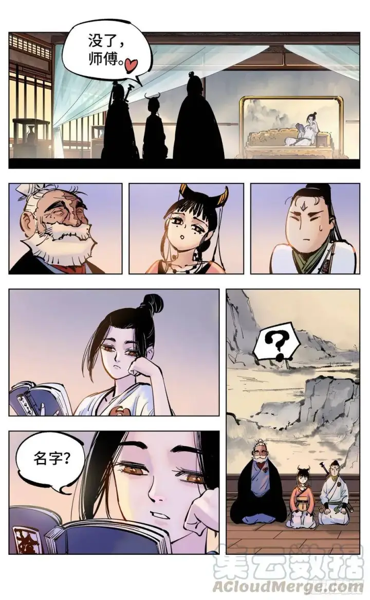 《日月同错》第四十四回 小事不多 中图4
