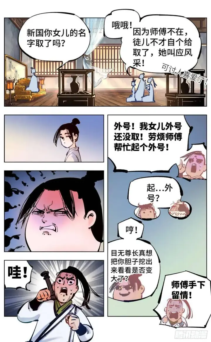 《日月同错》第四十四回 小事不多 中图5