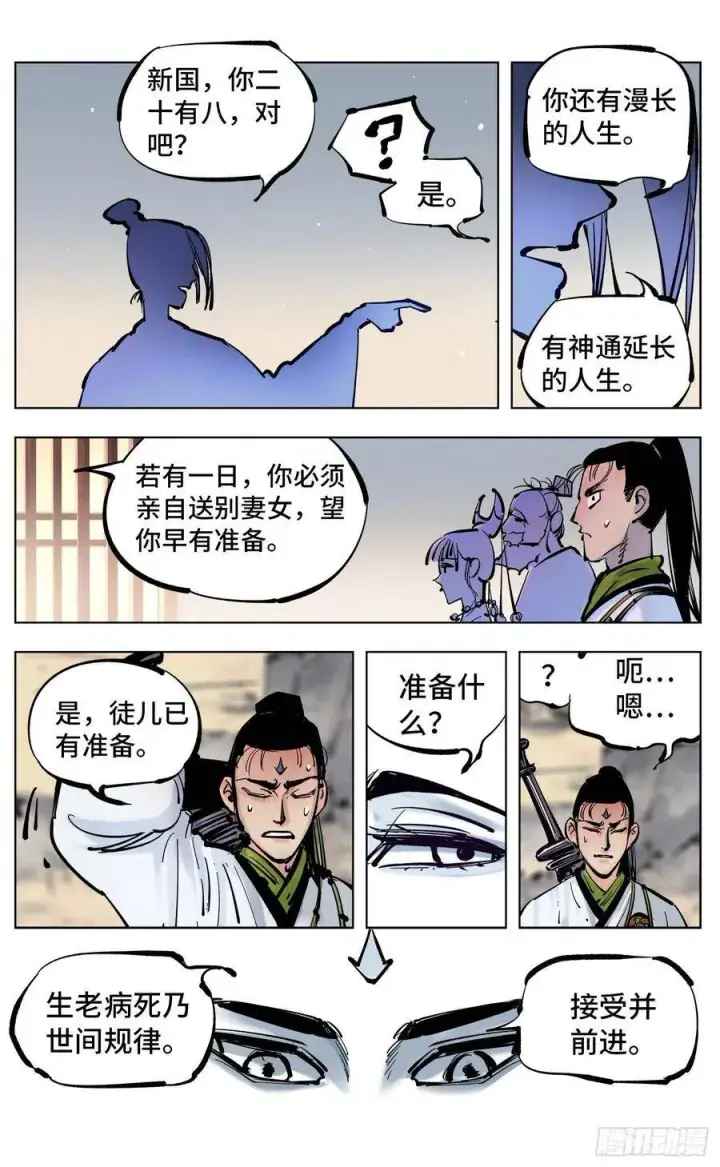 《日月同错》第四十四回 小事不多 中图6