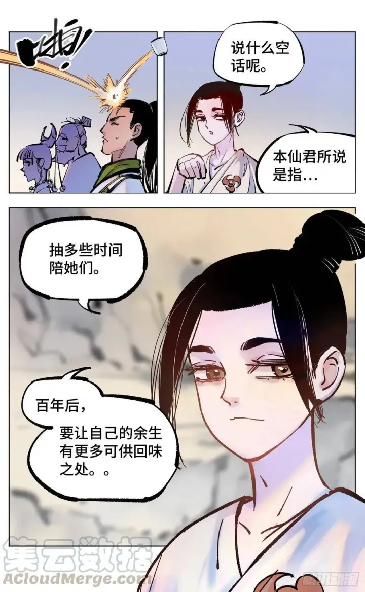 《日月同错》第四十四回 小事不多 中图7