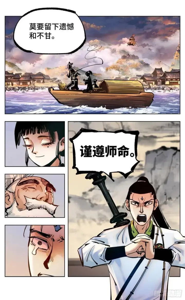 《日月同错》第四十四回 小事不多 中图8