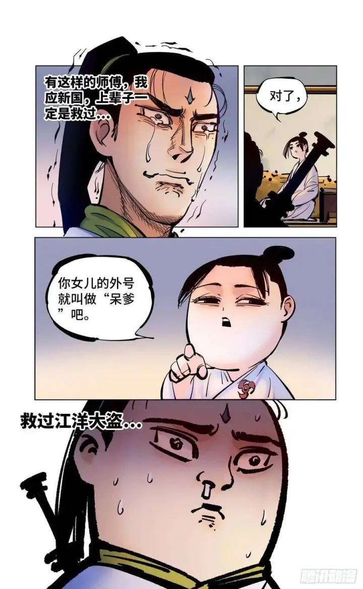 《日月同错》第四十四回 小事不多 中图9